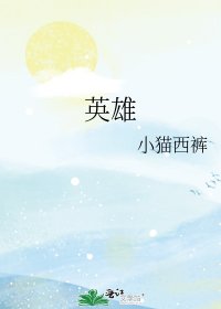 英雄