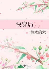 快穿局