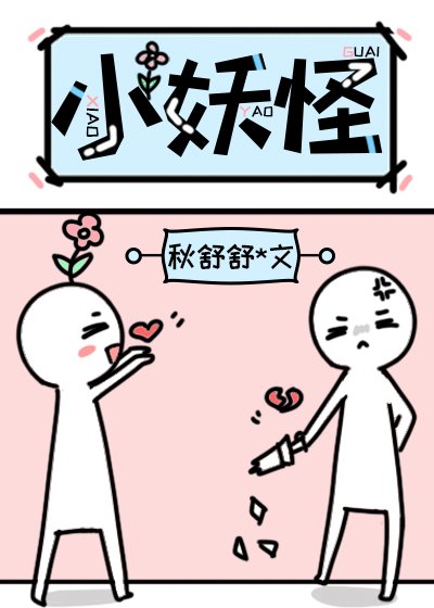 我在修真界当妖质