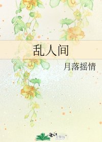 《乱人间》