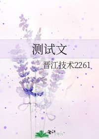 《测试文》