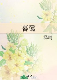 《暮霭》