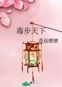 毒步天下