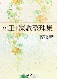网王+家教整理集