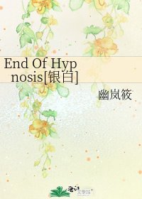 End Of Hypnosis[银白]