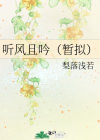 《听风且吟(暂拟)》