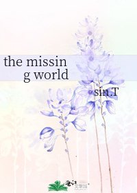 《the missing world》