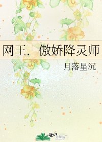 网王．傲娇降灵师