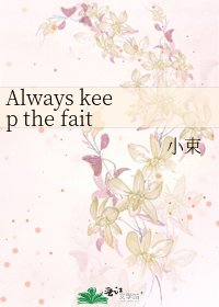 Always keep the faith