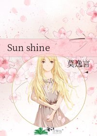 《Sun shine》