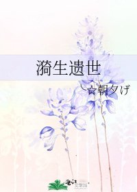 《漪生遗世》