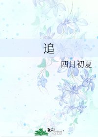 追