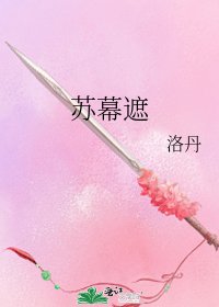 《苏幕遮》