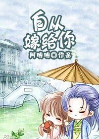 《自从嫁给你》