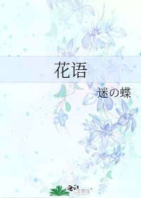 花语