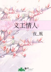 《义工情人》