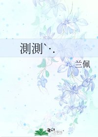 《測測`·.》
