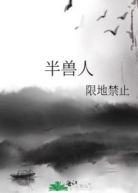《半兽人》