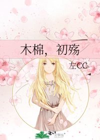 《木棉,初殇》