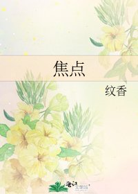 《焦点》