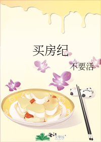 买房纪