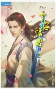 《云海情涛(上下)》