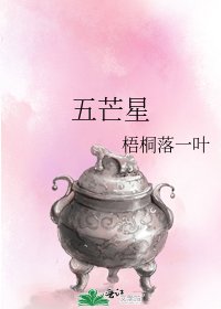 《五芒星》