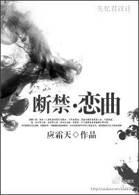 禁爱/断禁恋曲
