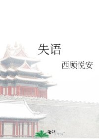 失语