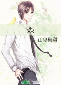 森