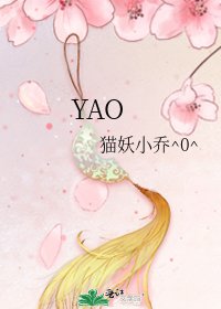 《YAO》