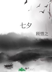 《七夕》