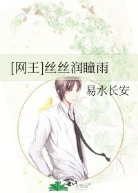 [网王]丝丝润瞳雨