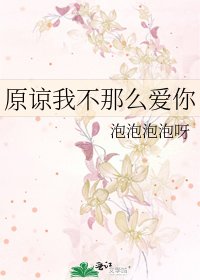 《原谅我不那么碍你》