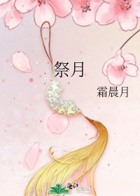 祭月
