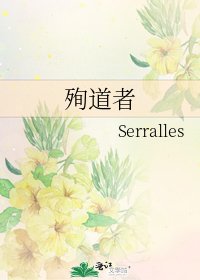 殉道者
