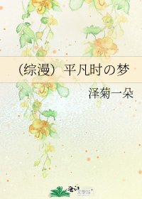 《(综漫)平凡时の梦》