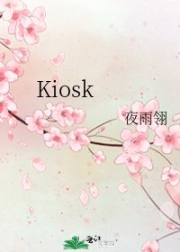 Kiosk