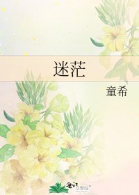 《迷茫》