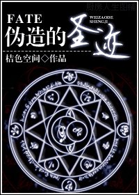 （综漫同人）伪造的圣迹