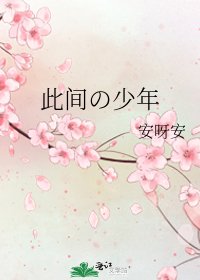 此间の少年