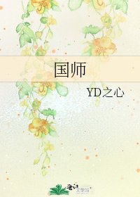 《国师》