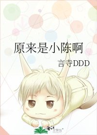 《原来是小陈钟》