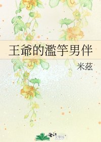《王爺的濫竽男伴》