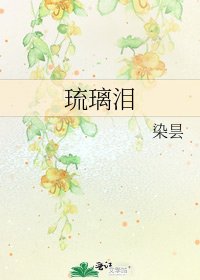琉璃泪