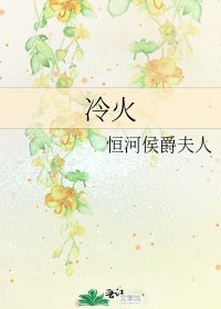 冷火