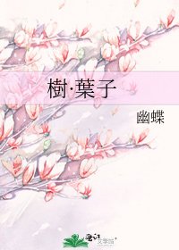 《樹·葉子》