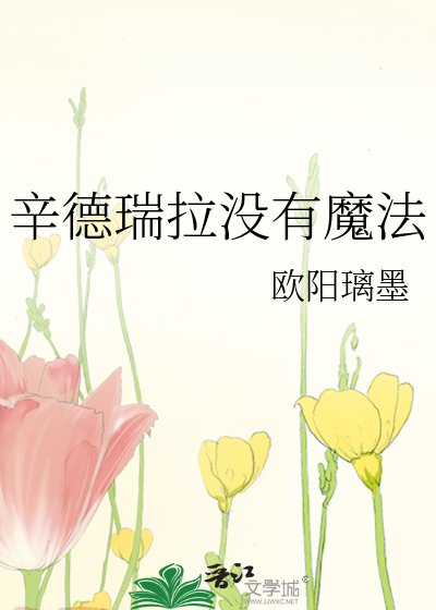 《辛德瑞拉没有魔法》