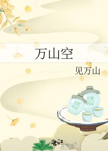 《万山空》