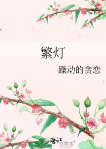 《繁灯》